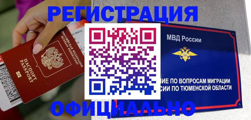 прописка от собственника в Полевском